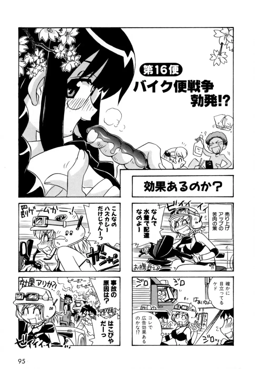 [Nogi Makoto] Hakobiya - All Round Express Fhentai - Page 98