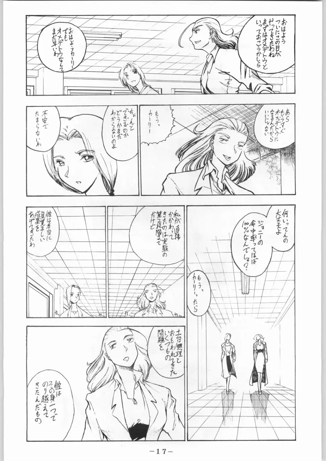 [Ooedo King] karera no jijou Fhentai - Page 18