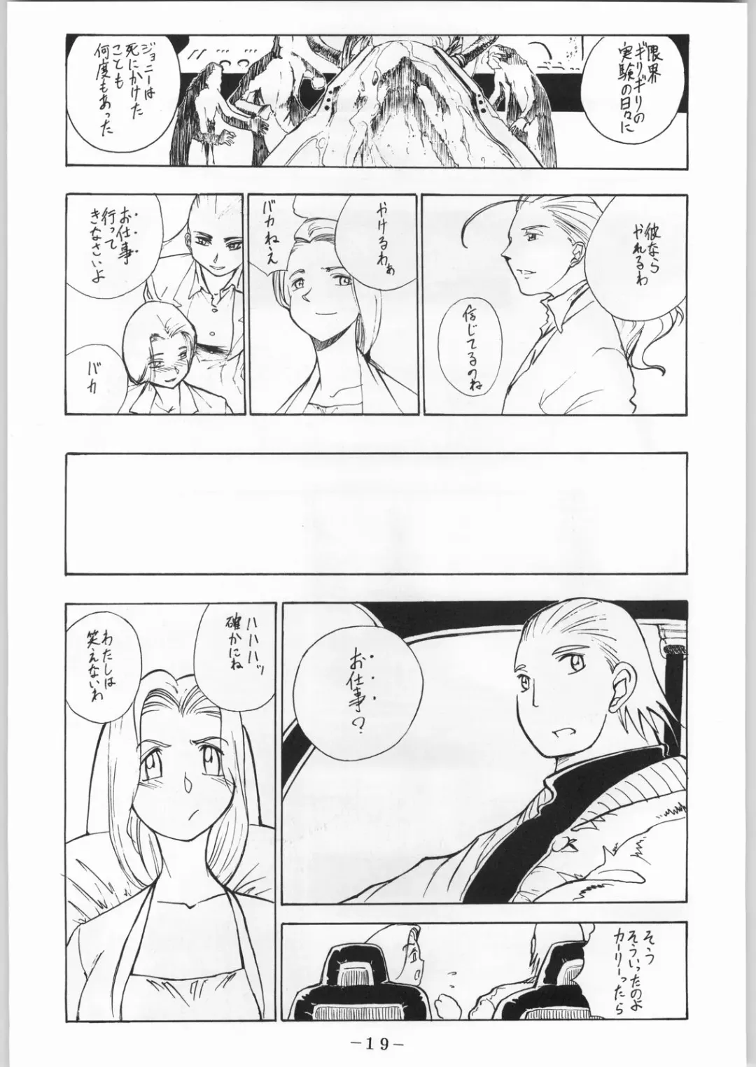 [Ooedo King] karera no jijou Fhentai - Page 20