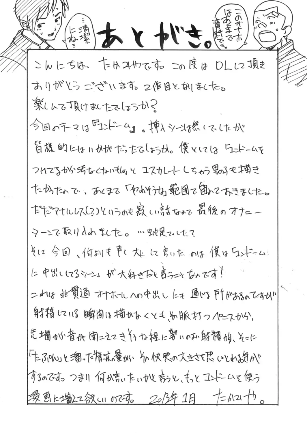 Bokuranoho-tai Fhentai - Page 37