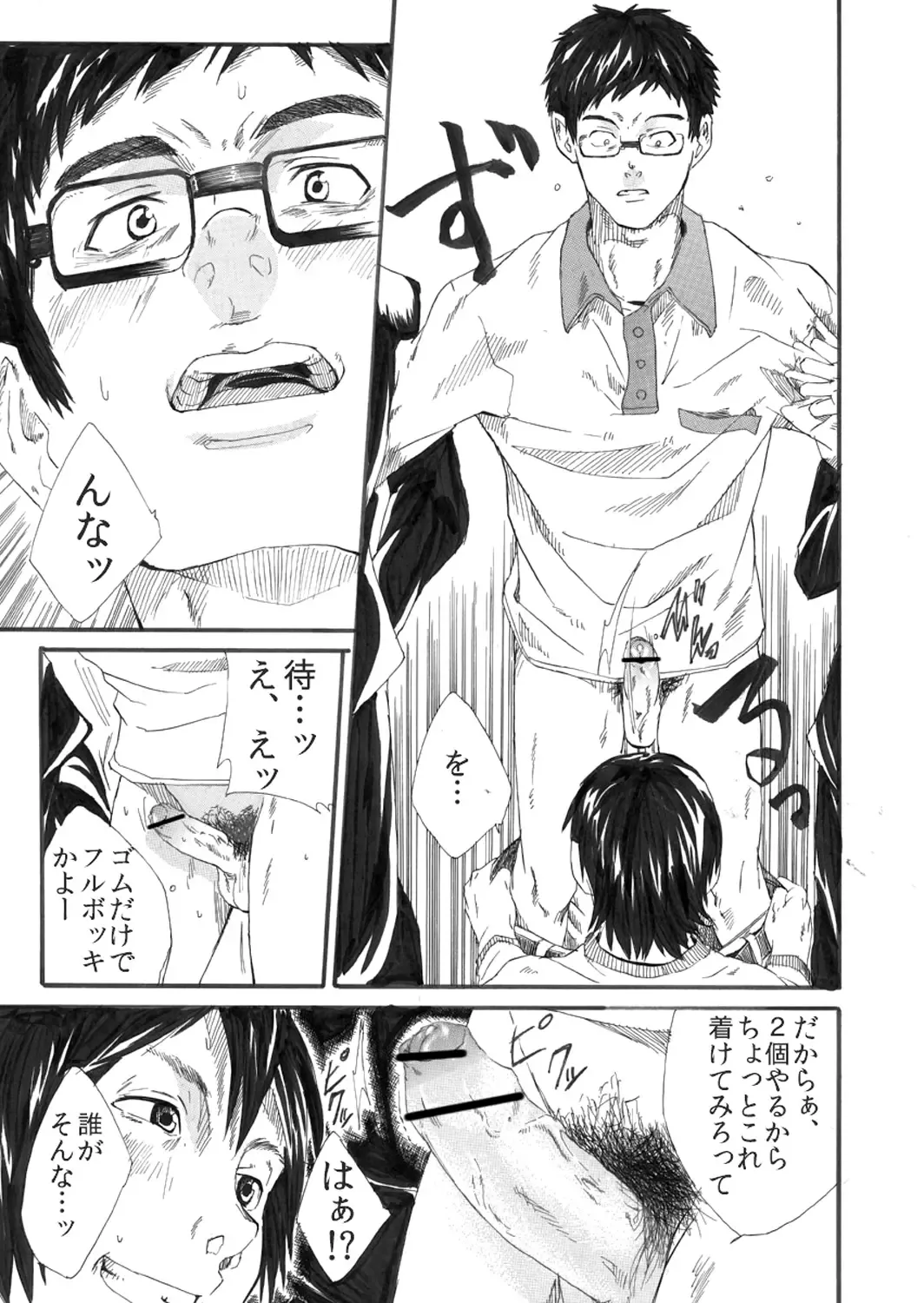 Bokuranoho-tai Fhentai - Page 8