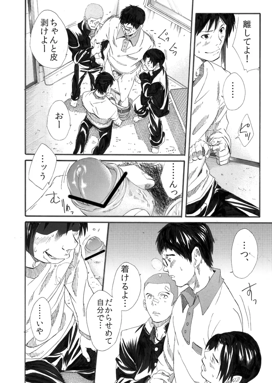 Bokuranoho-tai Fhentai - Page 9