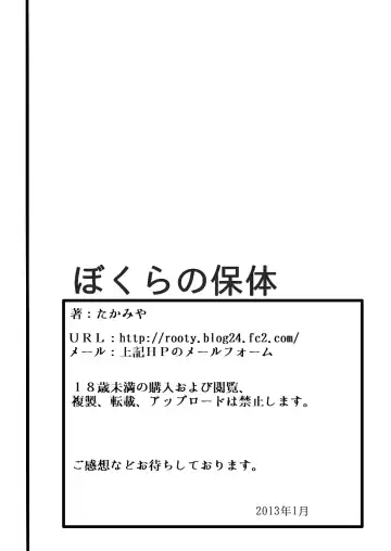 Bokuranoho-tai Fhentai - Page 42