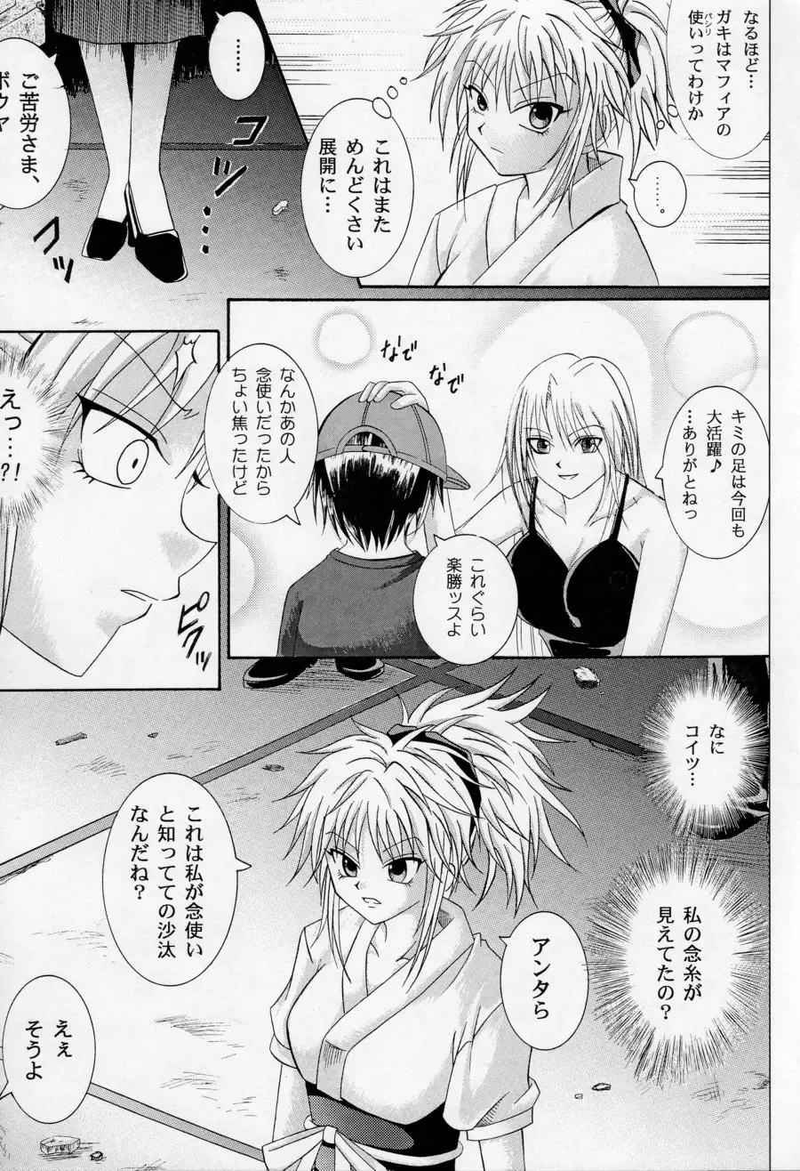 [Izumi Kazuya - Reizei] Kingpin Fhentai - Page 12