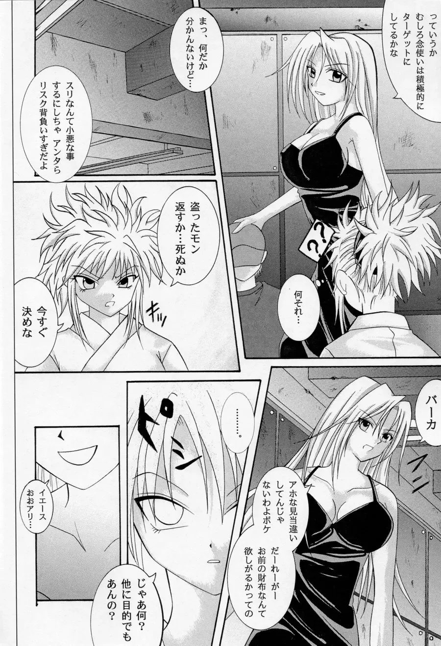 [Izumi Kazuya - Reizei] Kingpin Fhentai - Page 13