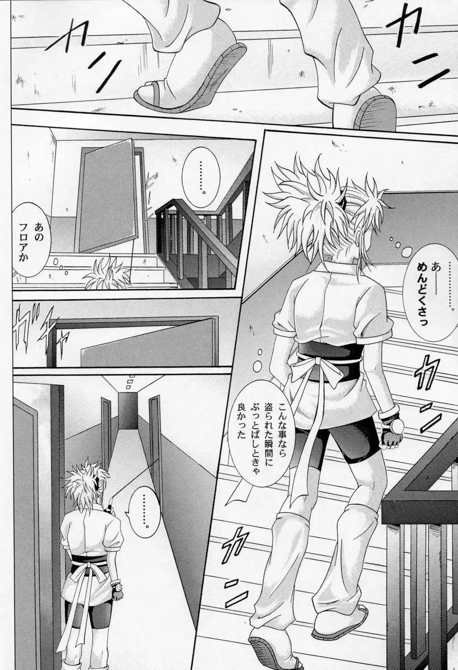 [Izumi Kazuya - Reizei] Kingpin Fhentai - Page 9