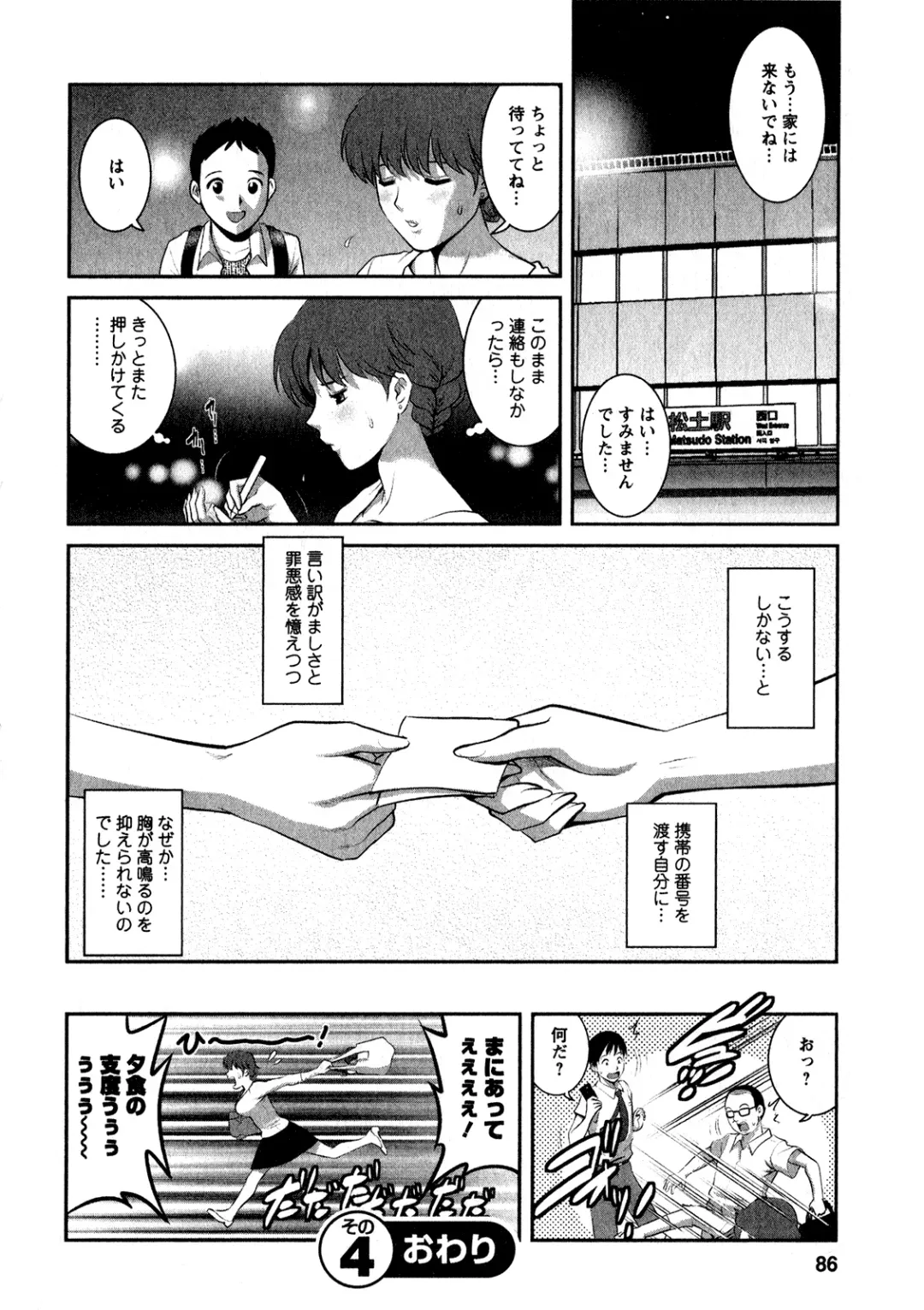 [Saigado] Hitozuma Audrey-san no Himitsu 1 -30-sai kara no Furyouzuma Kouza- Fhentai - Page 85