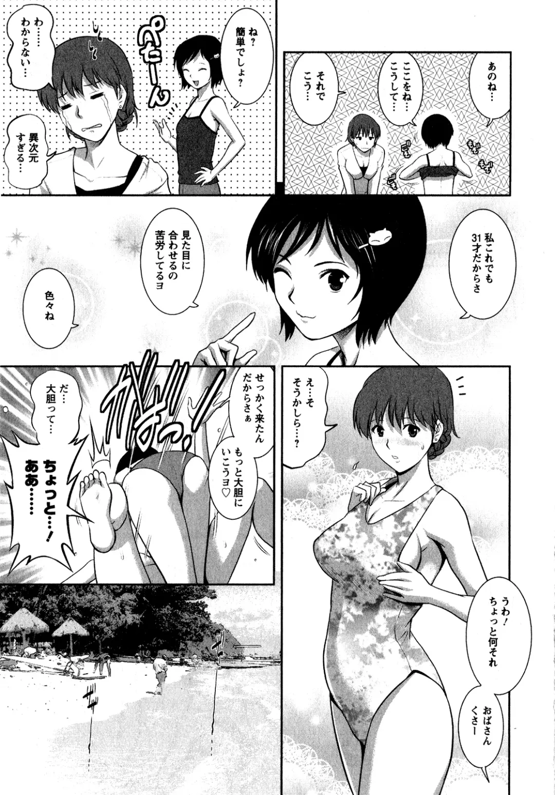 [Saigado] Hitozuma Audrey-san no Himitsu 1 -30-sai kara no Furyouzuma Kouza- Fhentai - Page 90