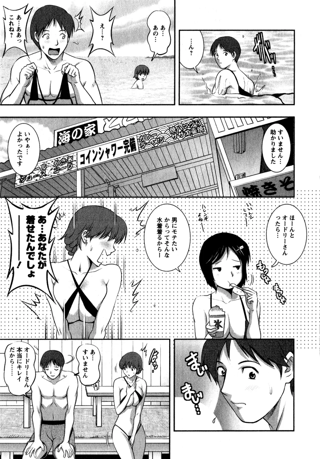 [Saigado] Hitozuma Audrey-san no Himitsu 1 -30-sai kara no Furyouzuma Kouza- Fhentai - Page 94
