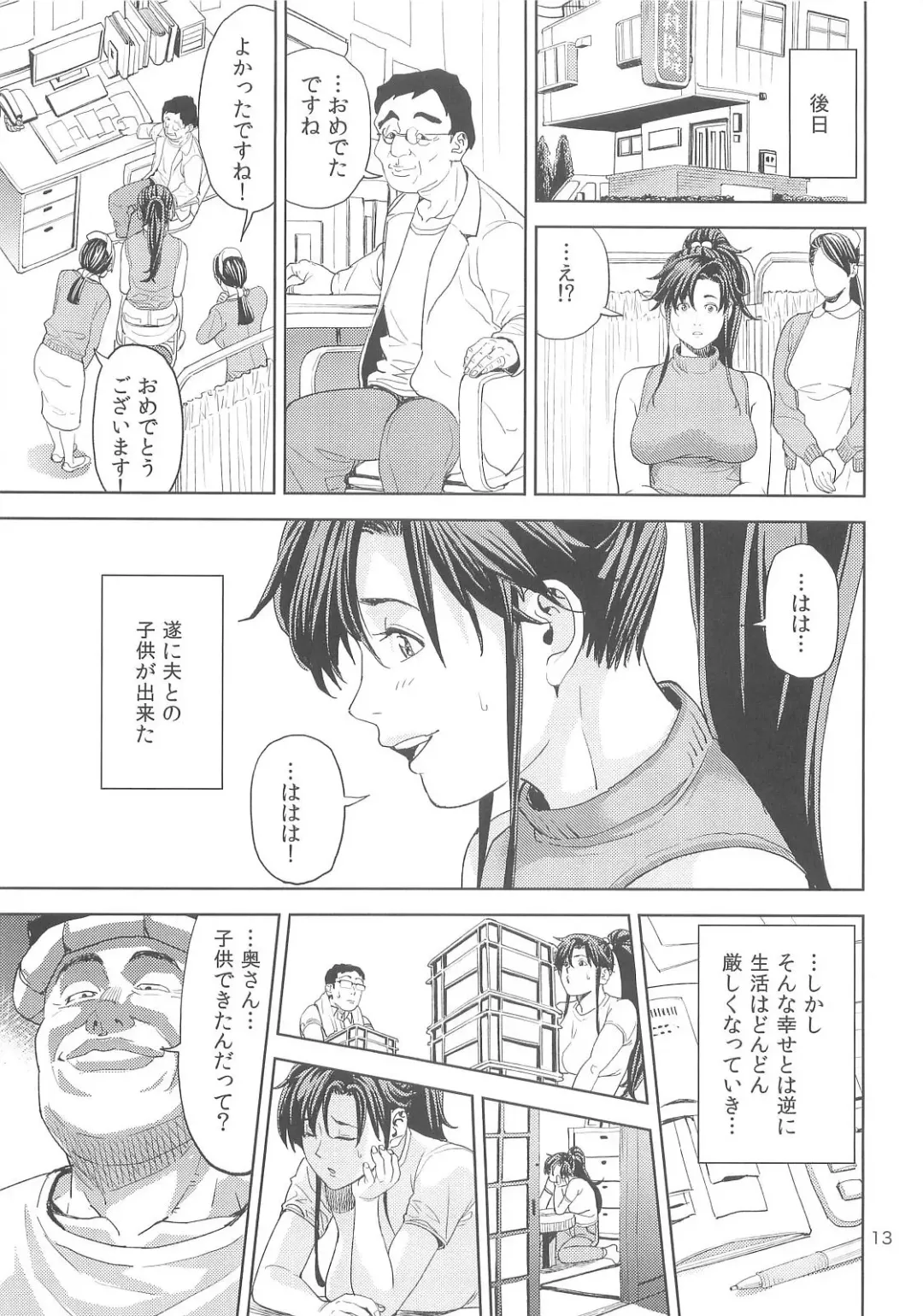 [Jyura] Kino Makoto (30) ~Shoutengai Zuma-hen~ Fhentai - Page 13