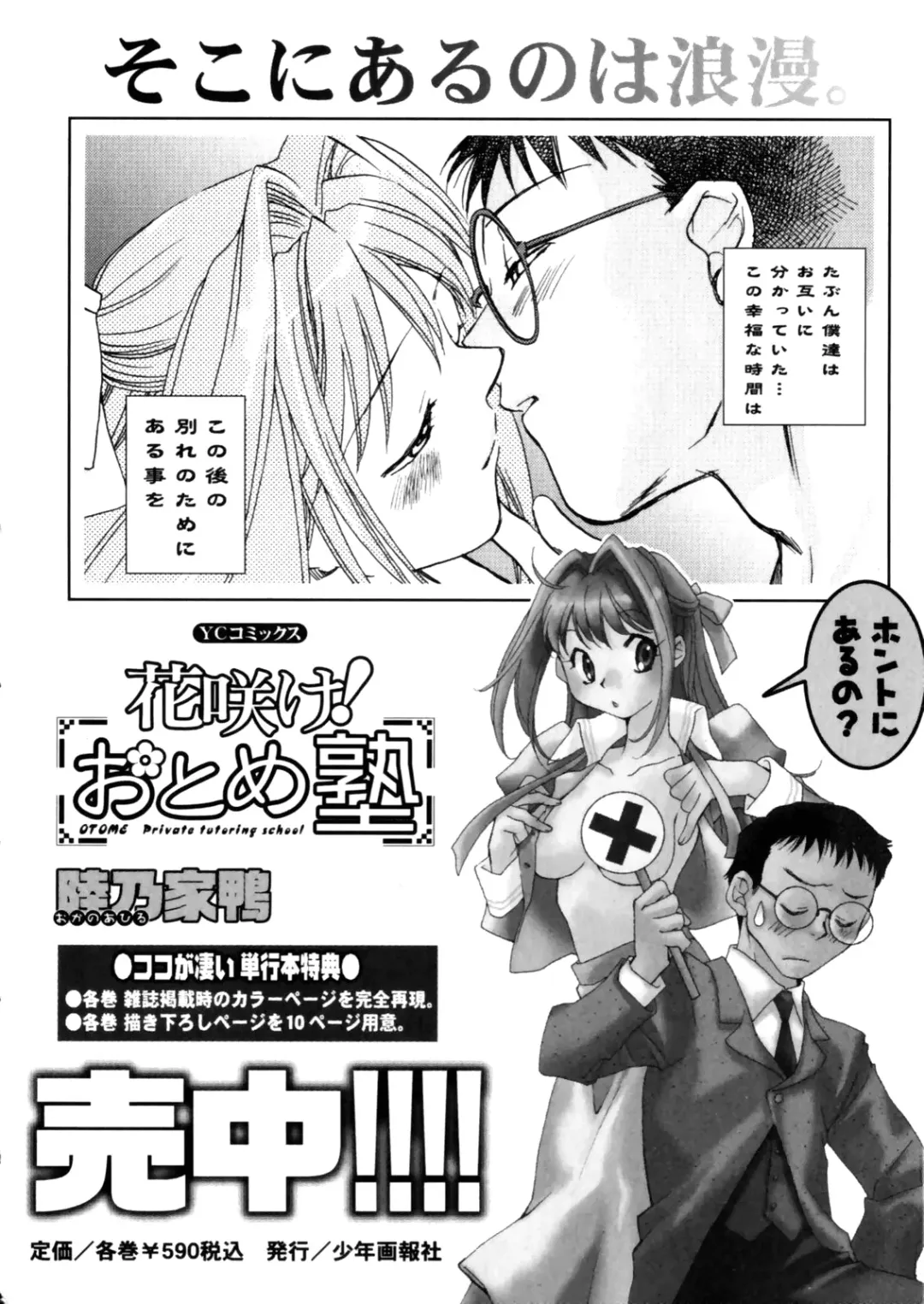 [Okano Ahiru] Hanasake! Otome Private Tutoring School vol 2 Fhentai.net - Page 163