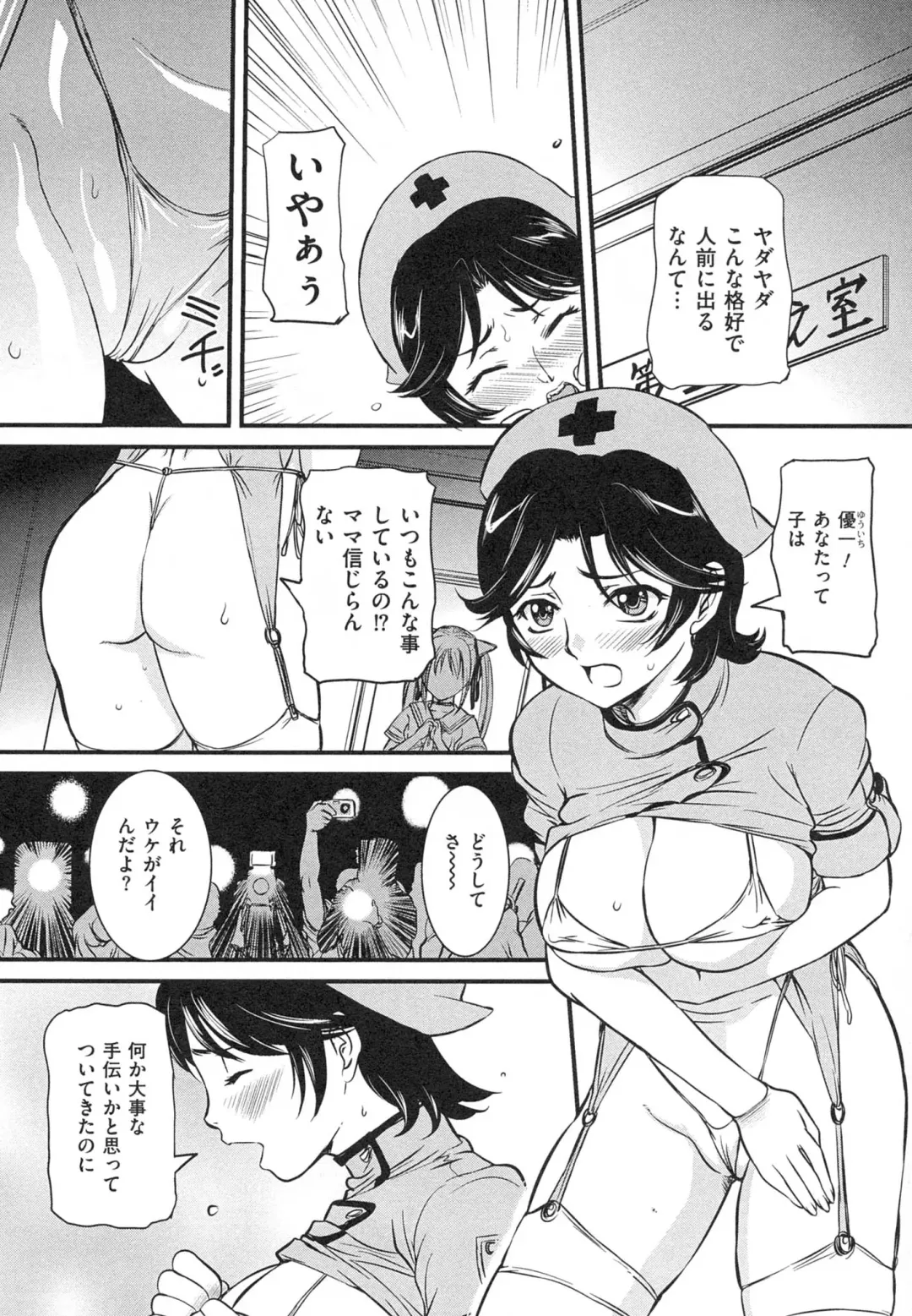 [Uchida Koneri] Boshi Soukan Hazubeki Mono Fhentai - Page 43