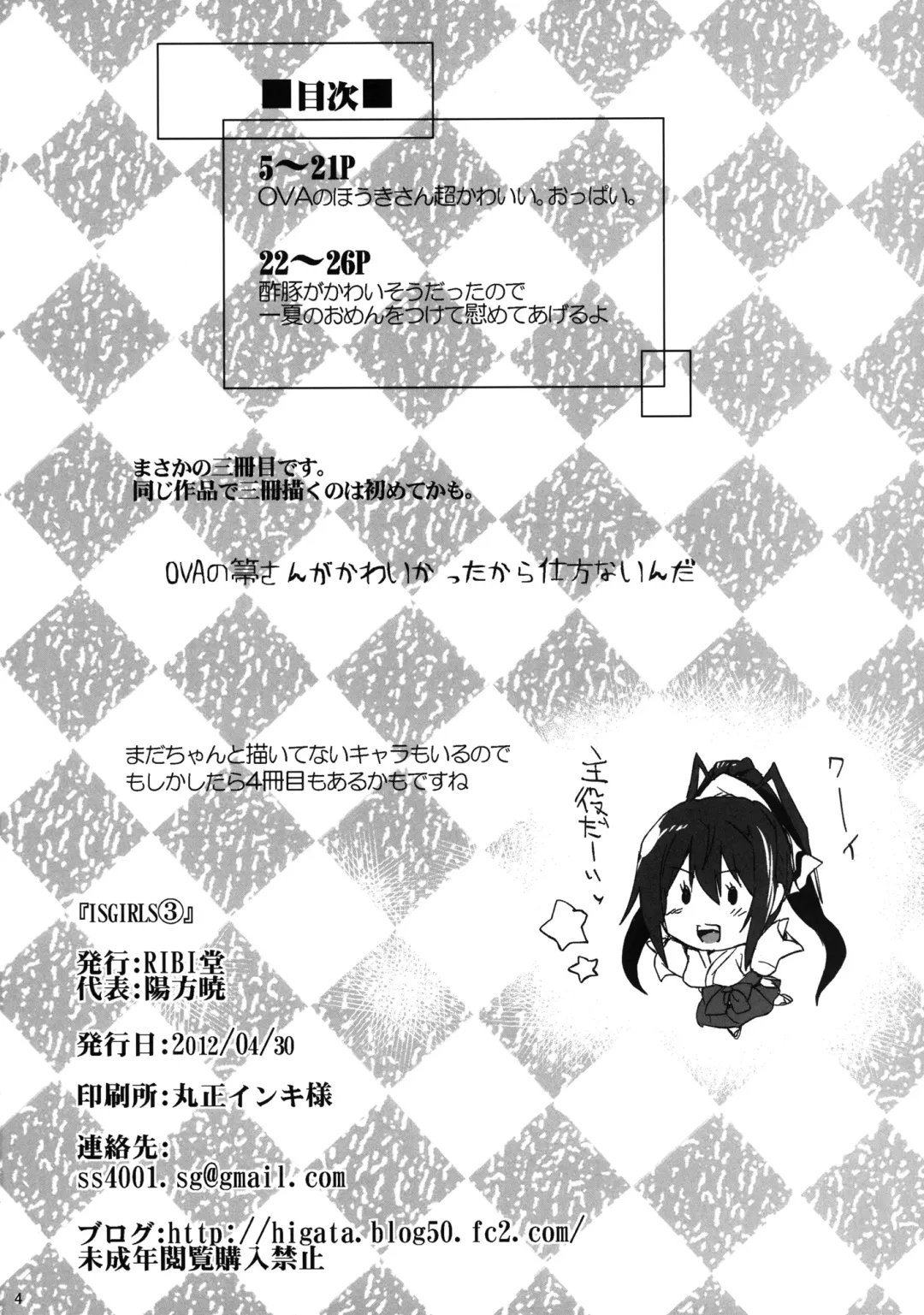 [Higata Akatsuki] IS Girls 3 Fhentai - Page 4