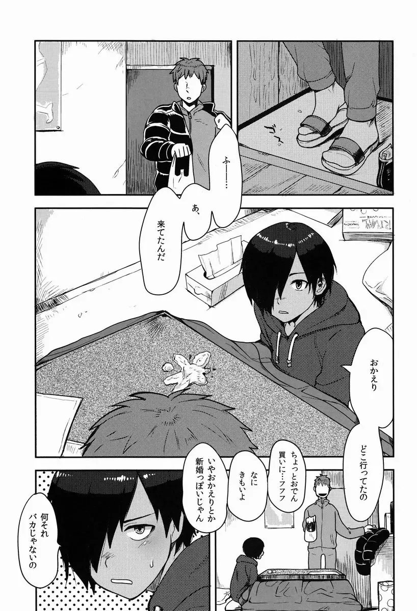 [Tsukuru] Kazuma-kun to Asobou Fhentai.net - Page 4