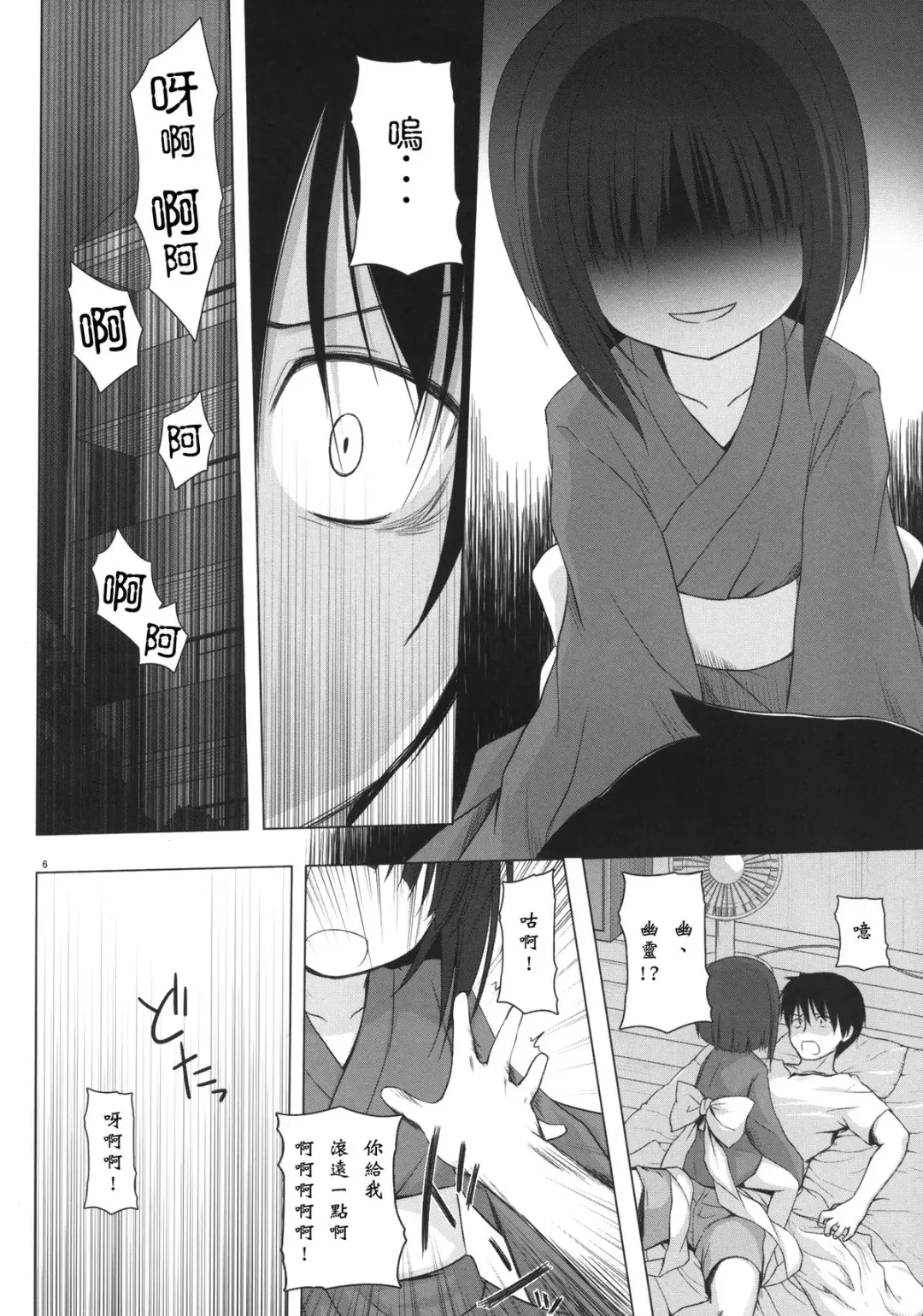 [Yukino Minato] Monokemono Shoya Fhentai - Page 6