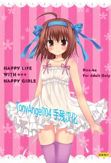 Read [Rico] HAPPY LIFE WITH HAPPY GIRLS - Fhentai.net