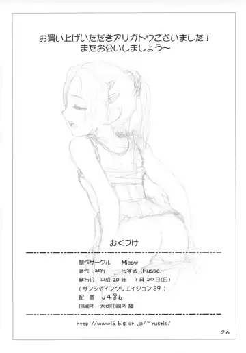 [Rustle] GIRLzH Fhentai - Page 25