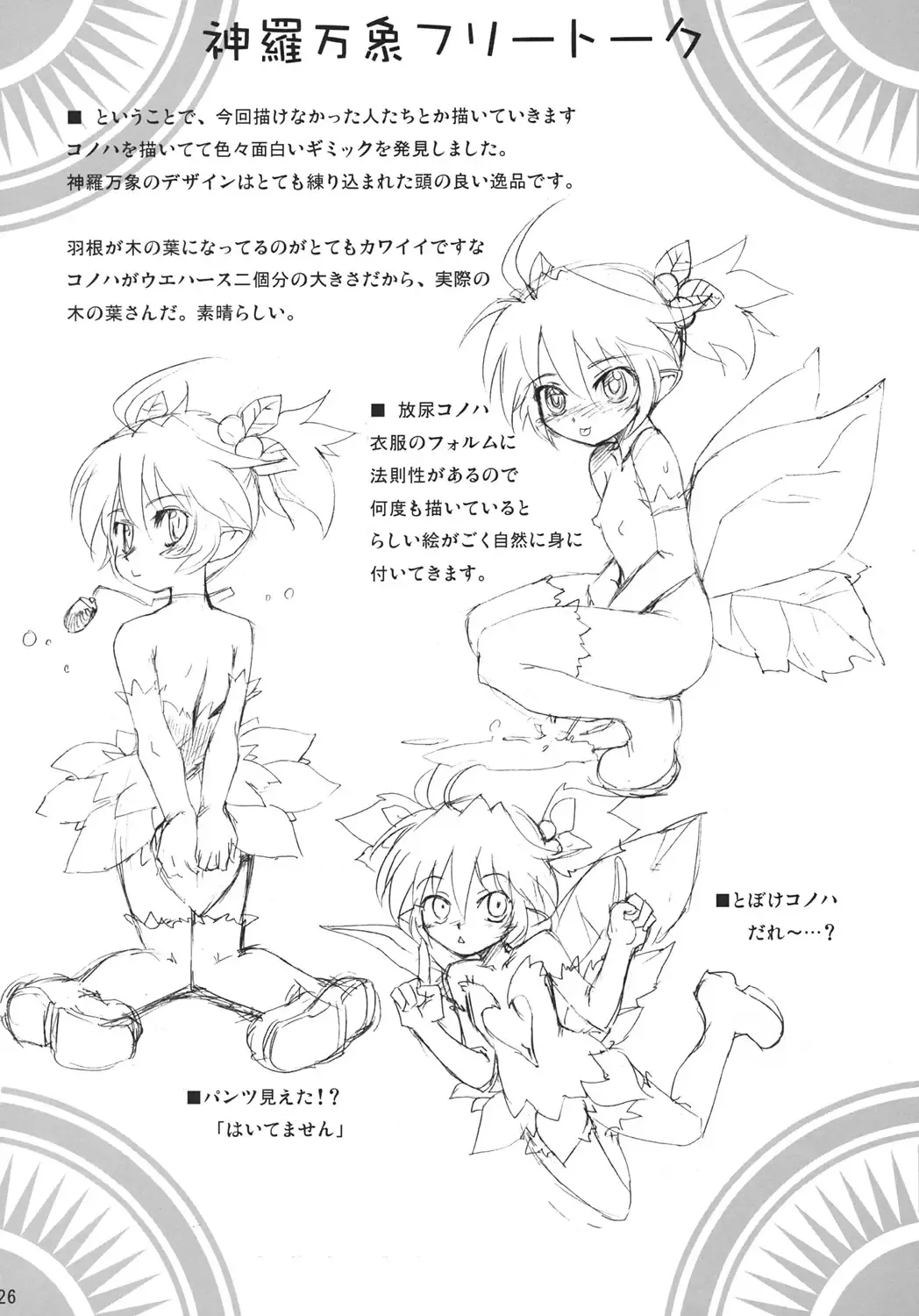 [Koume Keito] Polaris to Momoiro no Fhentai - Page 25