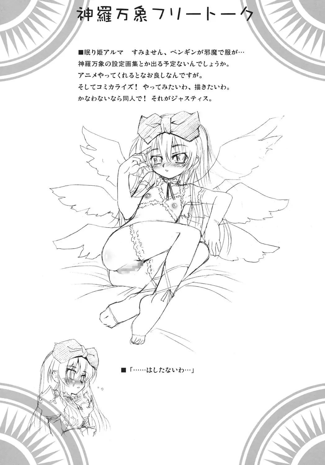 [Koume Keito] Polaris to Momoiro no Fhentai - Page 26