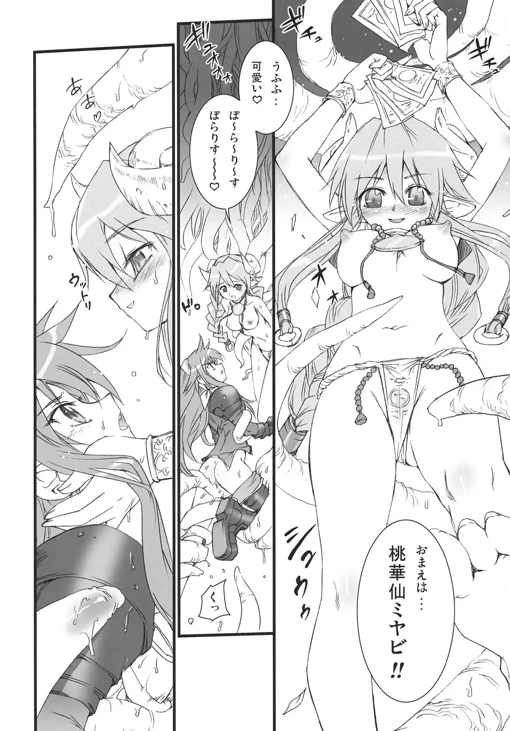 [Koume Keito] Polaris to Momoiro no Fhentai - Page 5