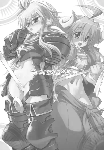 [Koume Keito] Polaris to Momoiro no Fhentai - Page 2