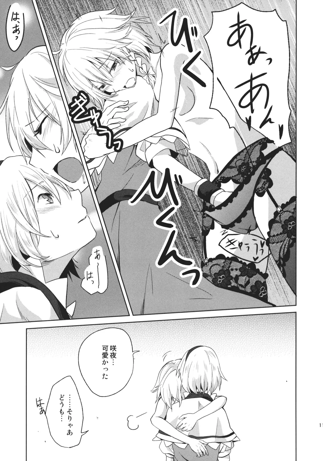 [Senyuu] Kono Ato Futari ga Sex Shimasu Fhentai - Page 13