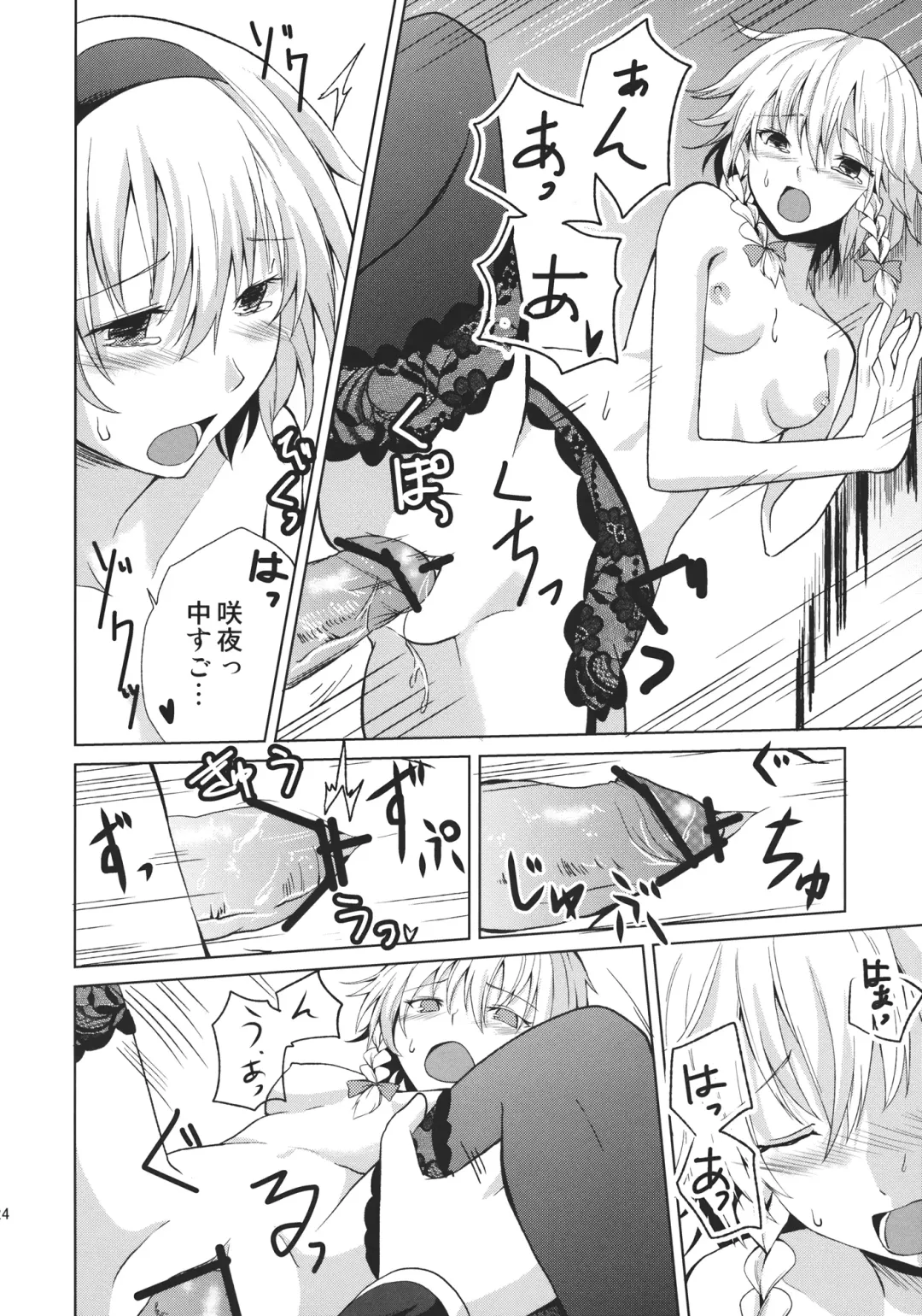 [Senyuu] Kono Ato Futari ga Sex Shimasu Fhentai - Page 26