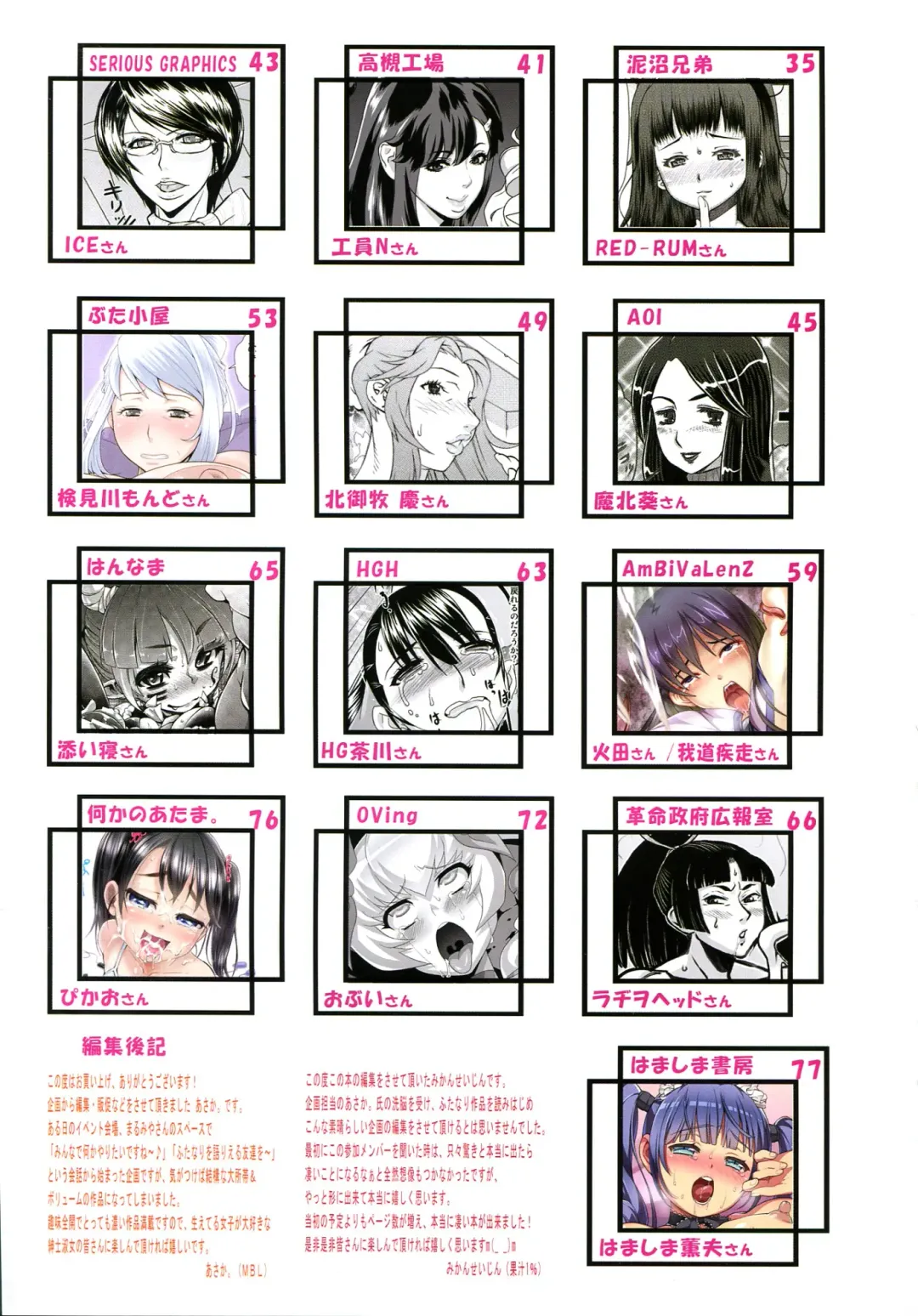 Futanari! Fhentai - Page 72