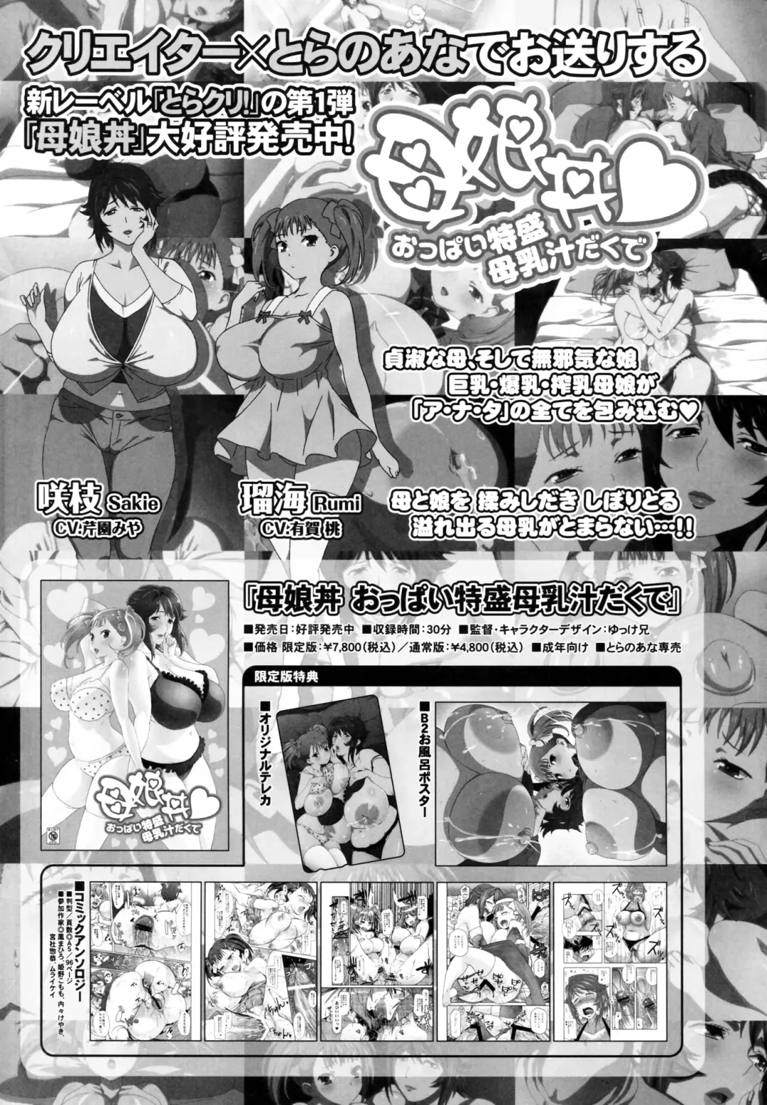 Oyakodon Oppai Tokumori Bonyuu Tsuyudaku de Comic Anthology Fhentai - Page 81