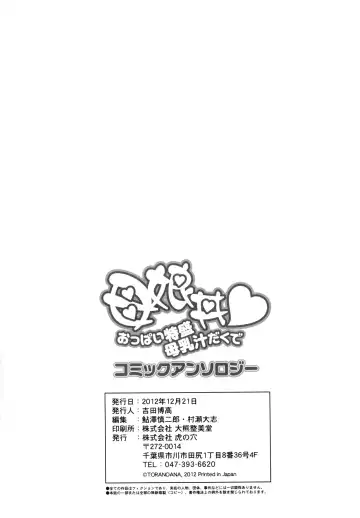 Oyakodon Oppai Tokumori Bonyuu Tsuyudaku de Comic Anthology Fhentai - Page 82