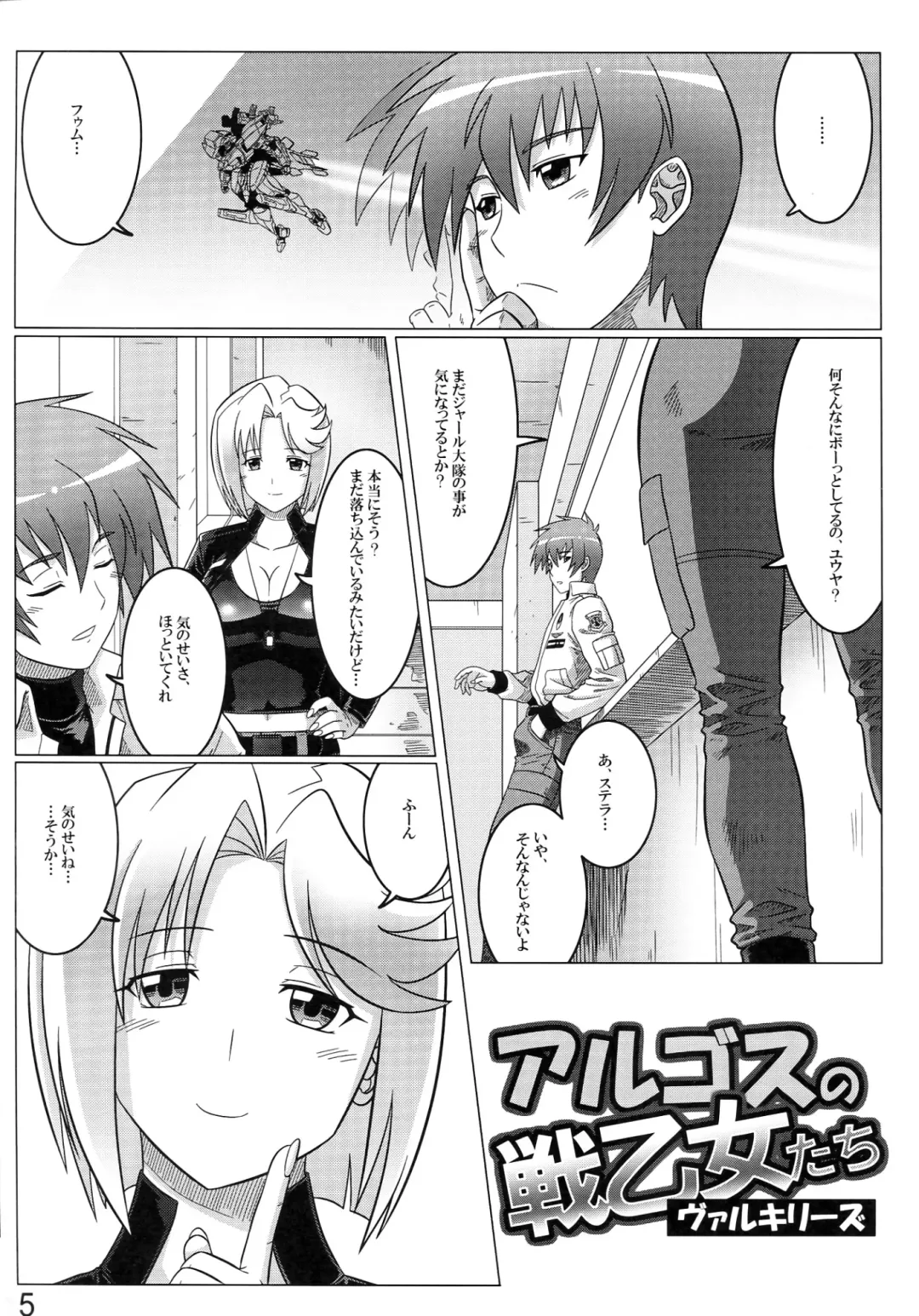 [Leymei] Argos no Senotome-tachi Fhentai - Page 5