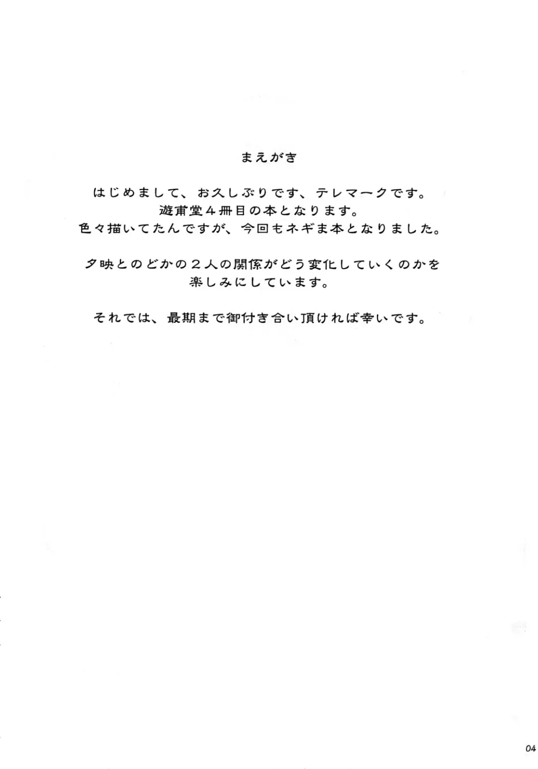 [Telemark] Ayase Yue to Miyazaki Nodoka no Chijou. - Entanglement of the infatuation of ayase yue Fhentai - Page 3