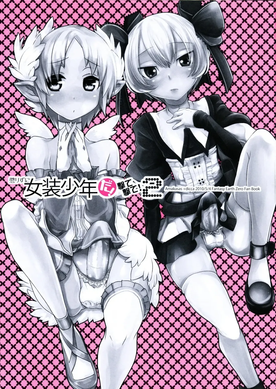 [Psohatten - Suemitsu Dicca] Korizu ni Josou Shounen da! Ute Ute! 2 Fhentai - Page 2