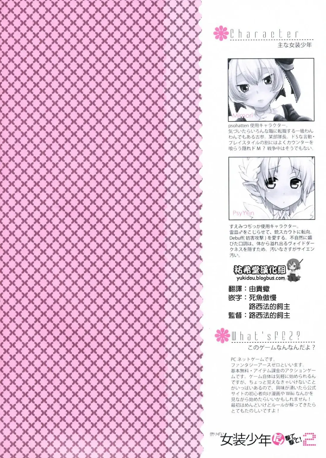 [Psohatten - Suemitsu Dicca] Korizu ni Josou Shounen da! Ute Ute! 2 Fhentai - Page 5