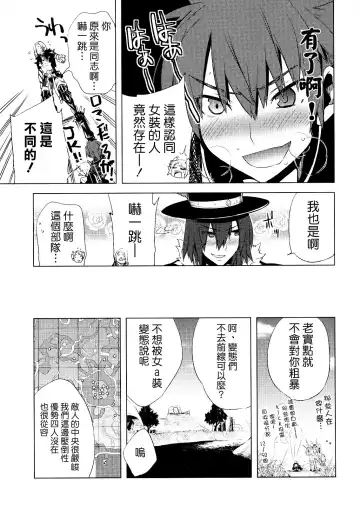 [Psohatten - Suemitsu Dicca] Korizu ni Josou Shounen da! Ute Ute! 2 Fhentai - Page 26