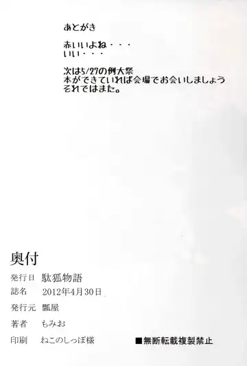 [Momio] Dagitsune Monogatari Fhentai - Page 21