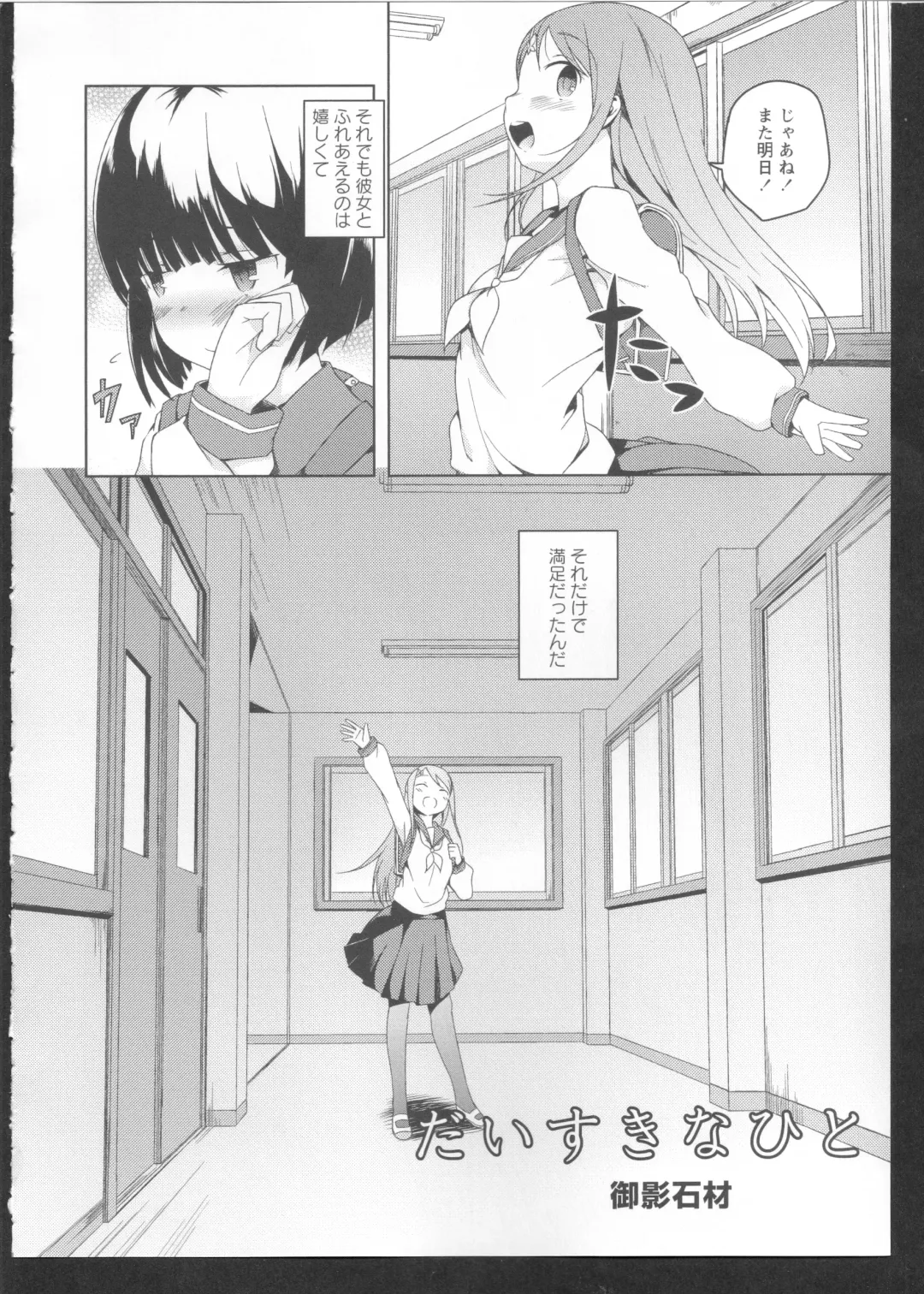 Ki Yuri -Falling In Love With A Classmate- Fhentai.net - Page 88