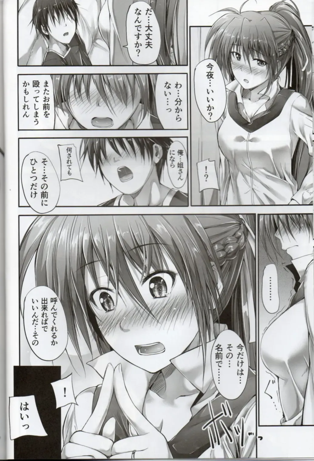 [Mikuni Mizuki] Home Sweet Home ~Signum Hen~ Fhentai - Page 6