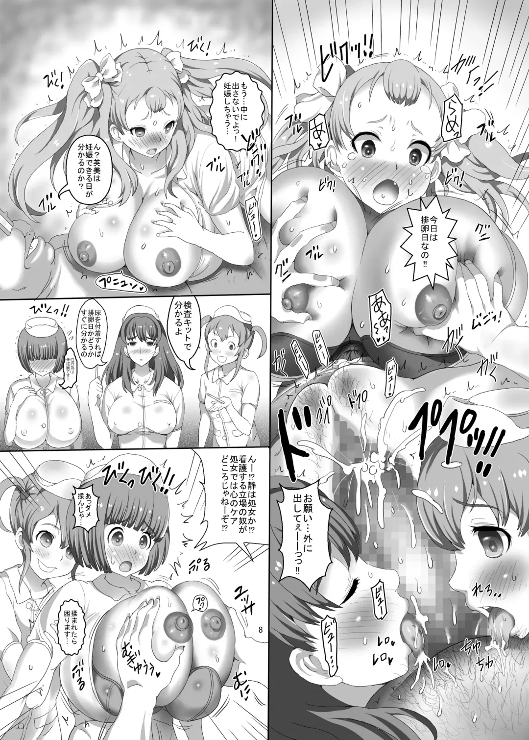 [Mozu K - Mozuku - Tks] realSPAM Kango Jisshuu Tetsudatte Kudasai Fhentai - Page 8