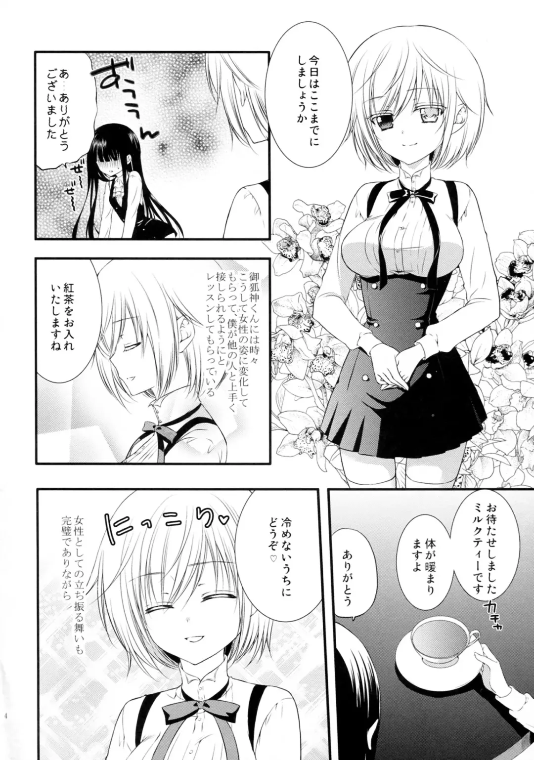 [Mikamikan] momoiro lesson Fhentai.net - Page 3