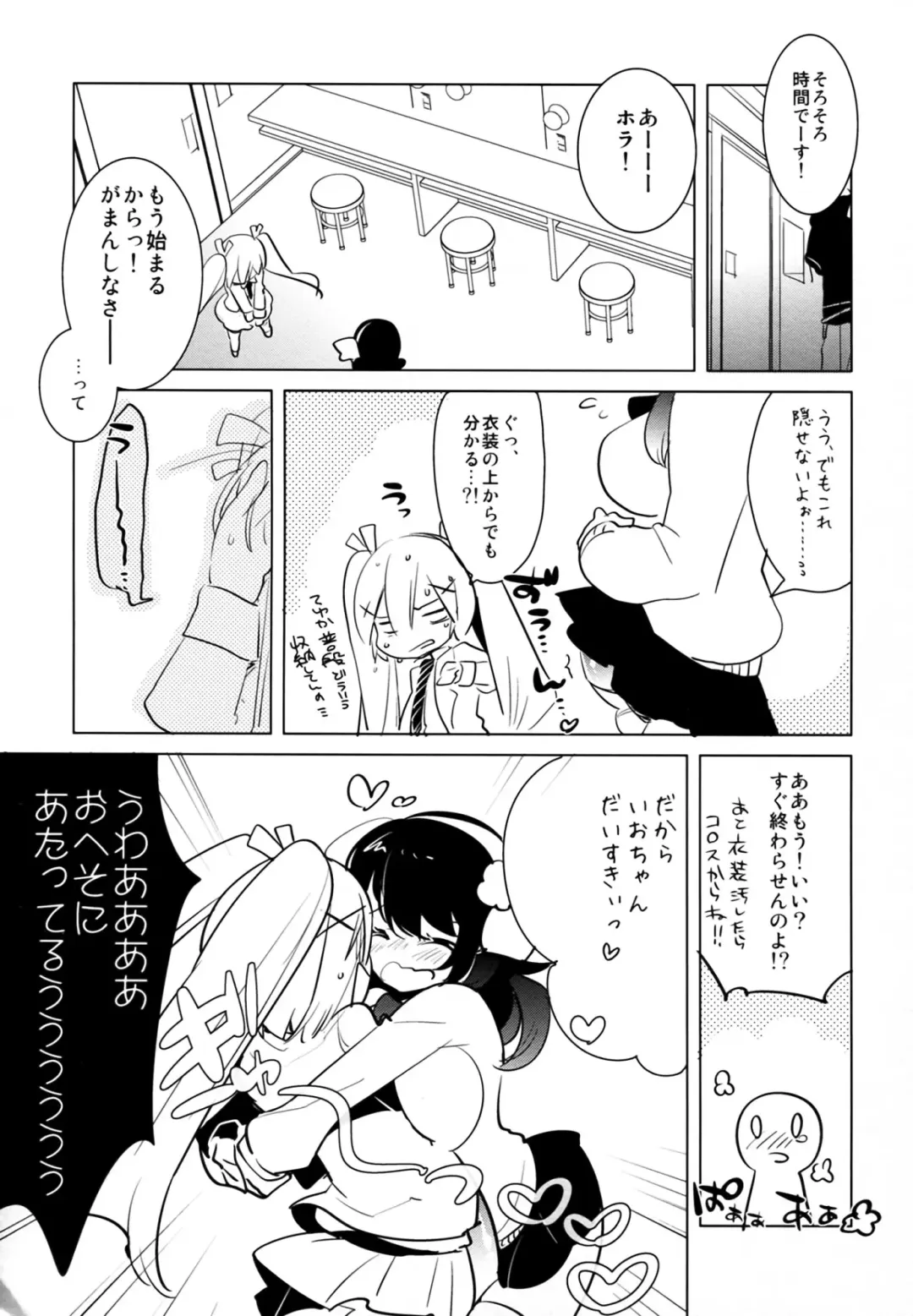 [Aimaitei Umami] Futa x Oto x Futa!!! Fhentai - Page 8