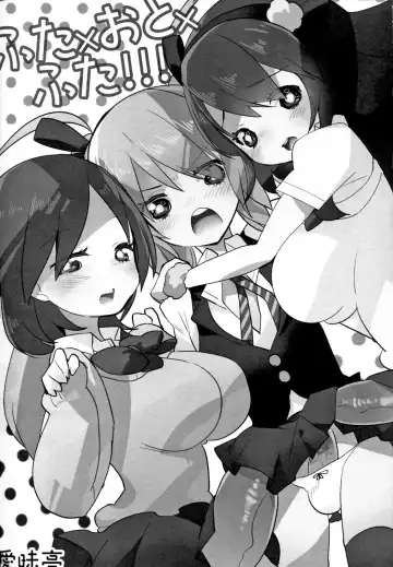 [Aimaitei Umami] Futa x Oto x Futa!!! Fhentai - Page 2