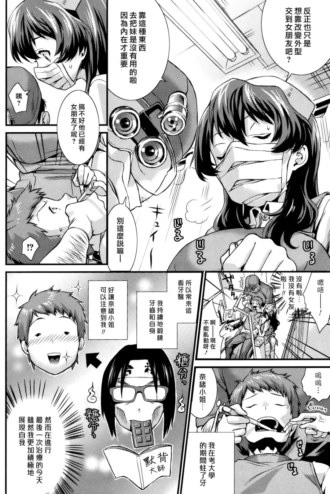 [Musha Sabu] Sweet Dental Clinic Fhentai - Page 2