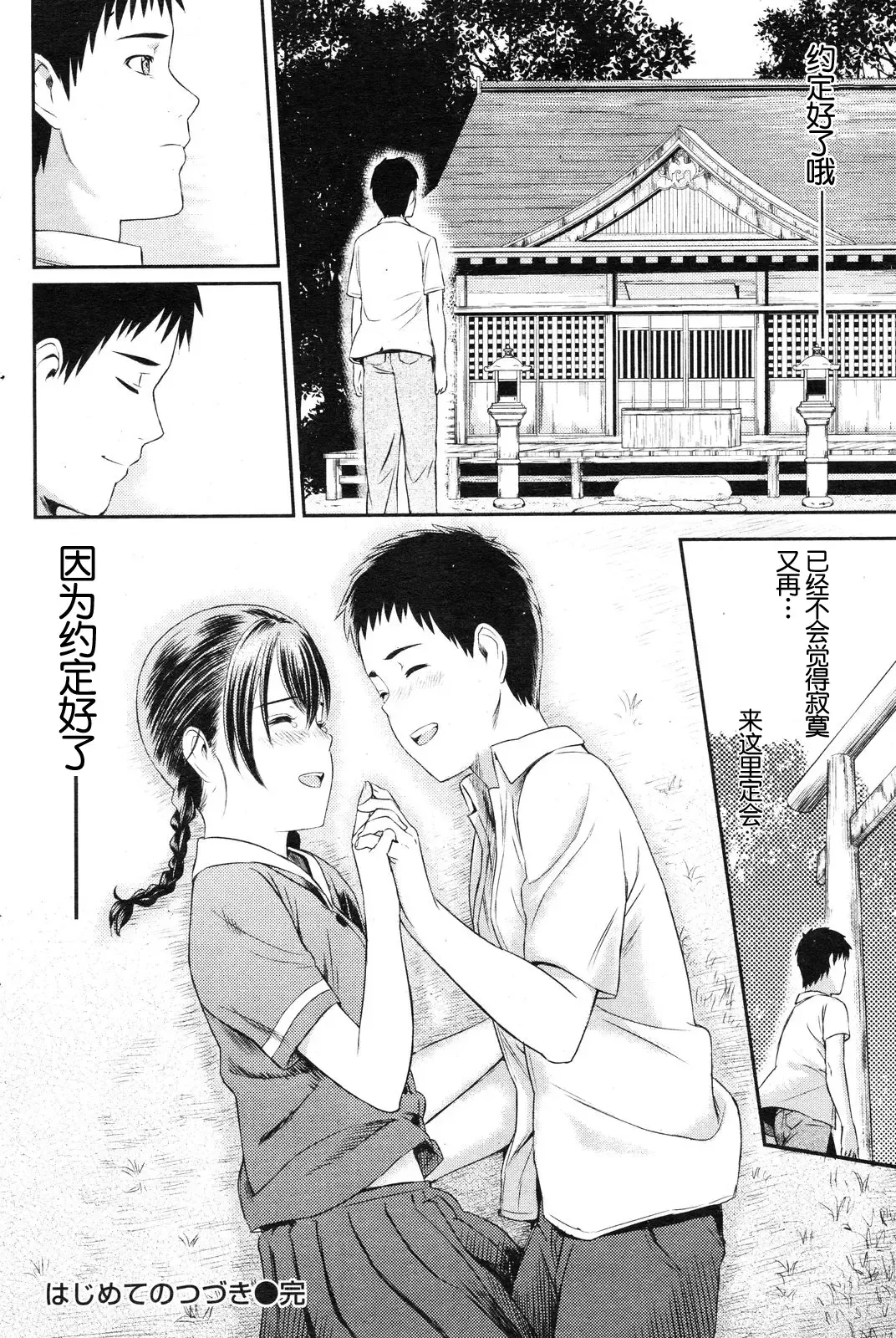 [Yoshiura Kazuya] はじめてのつづき Fhentai - Page 20