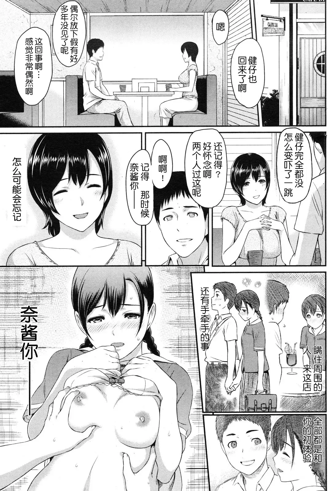 [Yoshiura Kazuya] はじめてのつづき Fhentai - Page 3