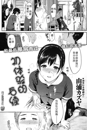 Read [Yoshiura Kazuya] はじめてのつづき - Fhentai