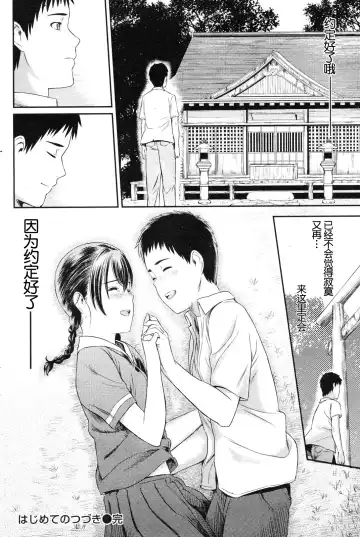 [Yoshiura Kazuya] はじめてのつづき Fhentai - Page 20