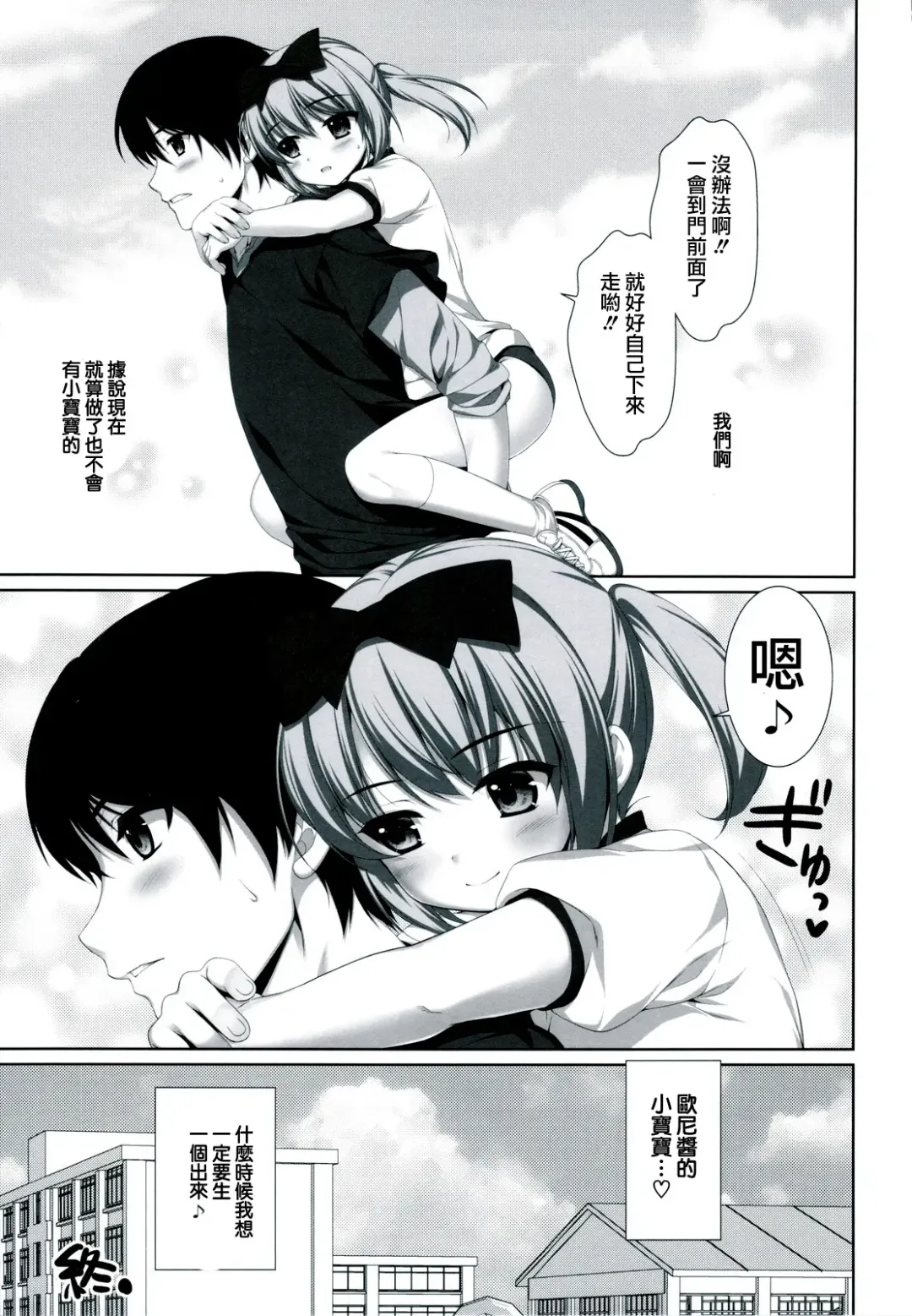 [Alpha] Itoko de Futago no Ane Takanashi Sui Fhentai - Page 22