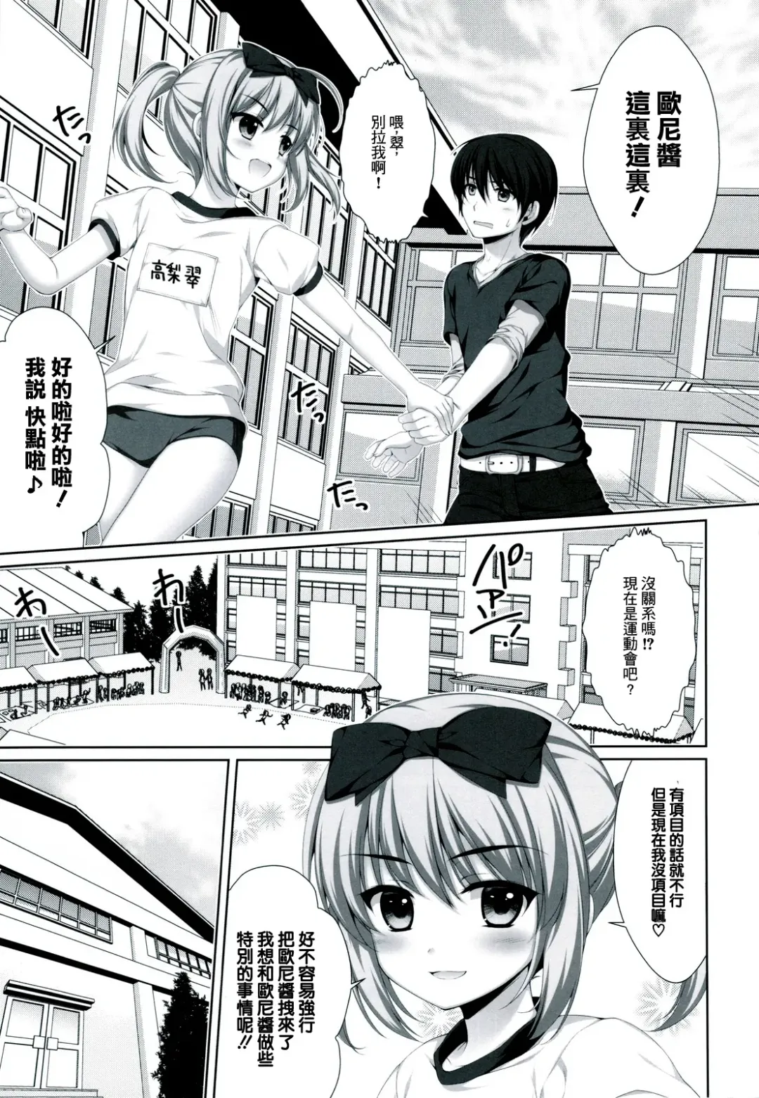 [Alpha] Itoko de Futago no Ane Takanashi Sui Fhentai - Page 4