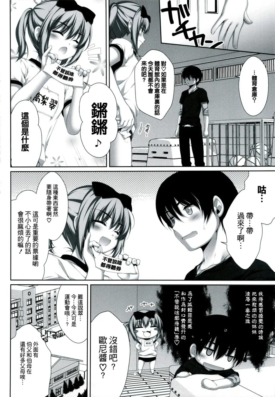 [Alpha] Itoko de Futago no Ane Takanashi Sui Fhentai - Page 5